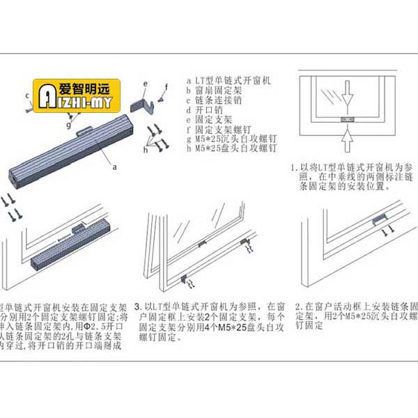 爱智LT型单链机安装示意图